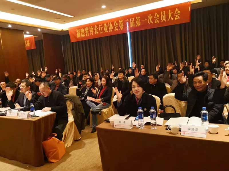 Fujian Watch Industry Association meeting held in Banyan, WIDE PLUS Huang Xunsong chairman elected honorary president